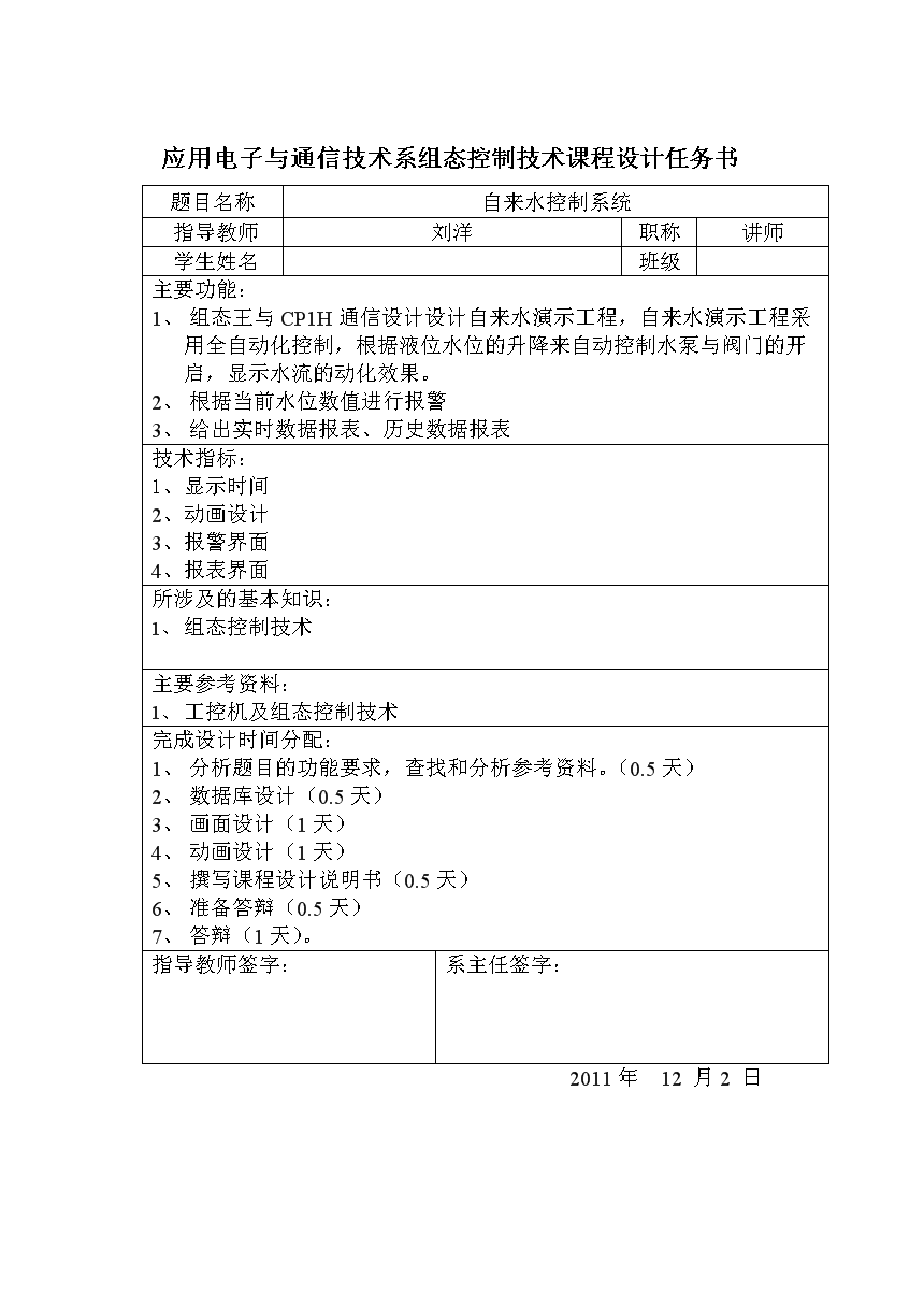 组态控制技术课设任务书(刘洋)课件.doc