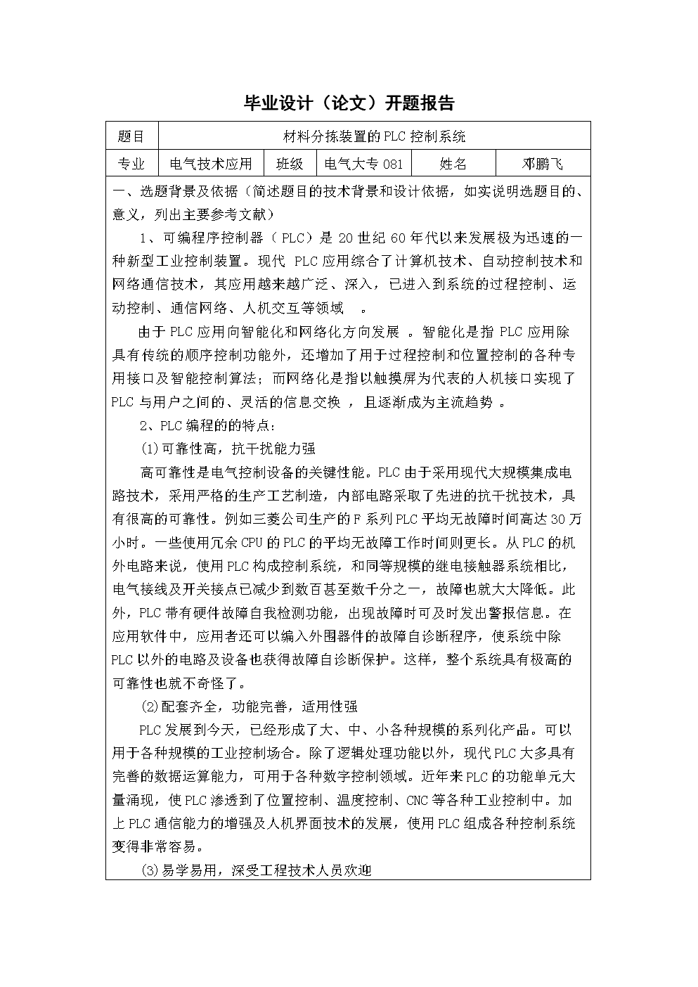 材料分拣装置的PLC控制系统开题报告.doc-毕业论文-在线文档投稿赚钱网